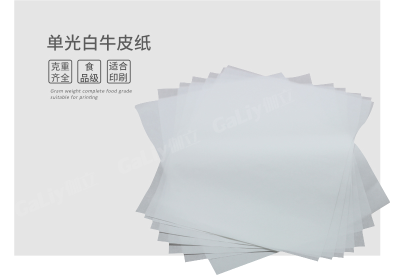 单光白牛皮纸
