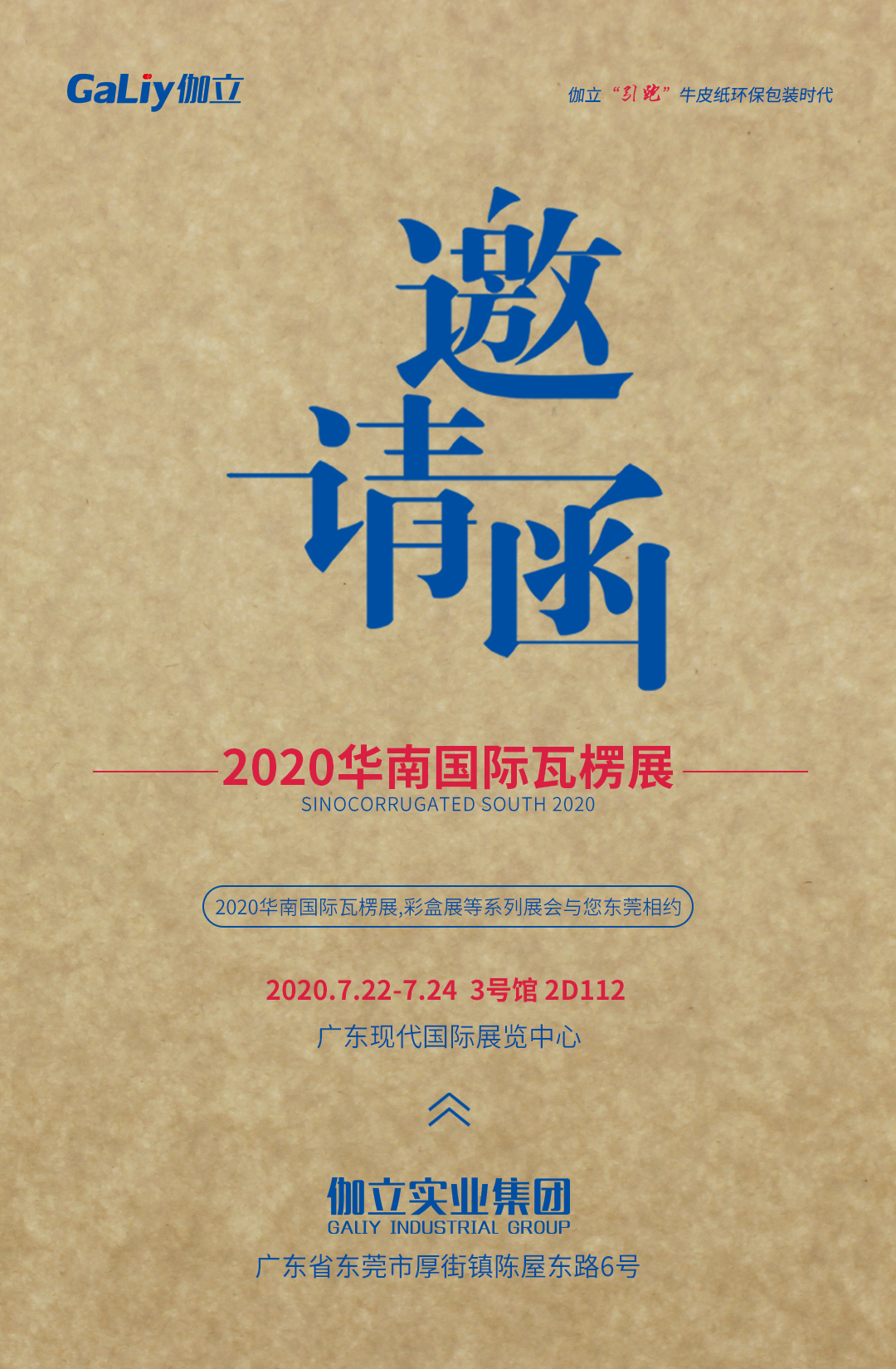 伽立展会邀请函