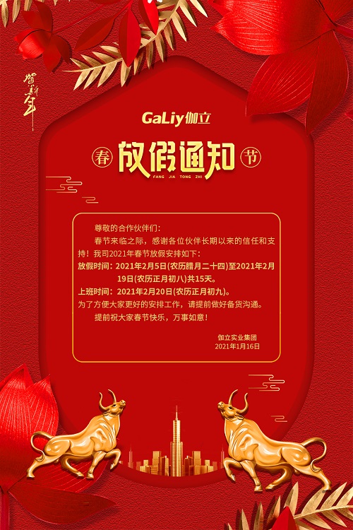 新葡萄8883官网AMG集团春节放假通知！！